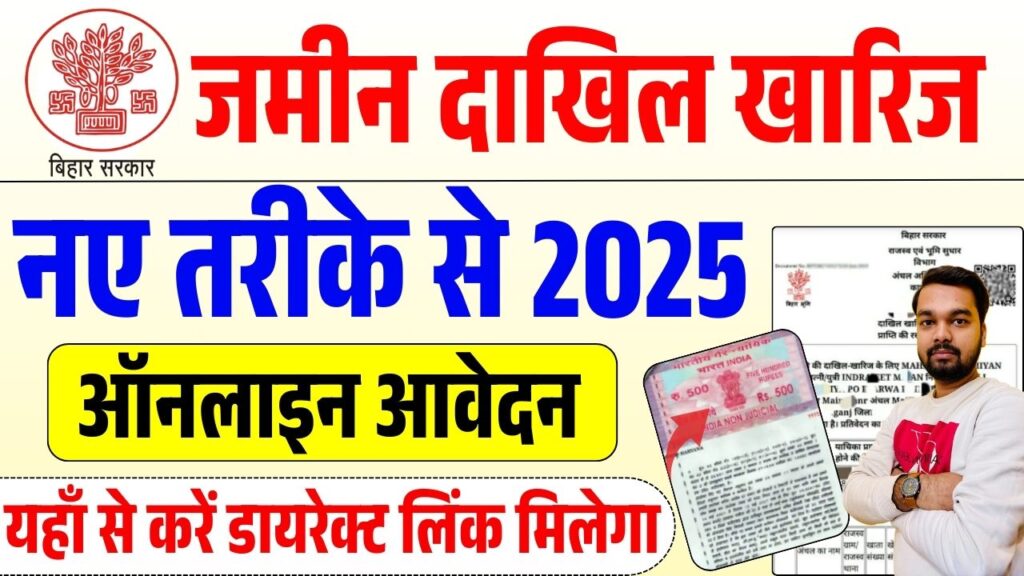 Dakhil Kharij Online Apply 2025