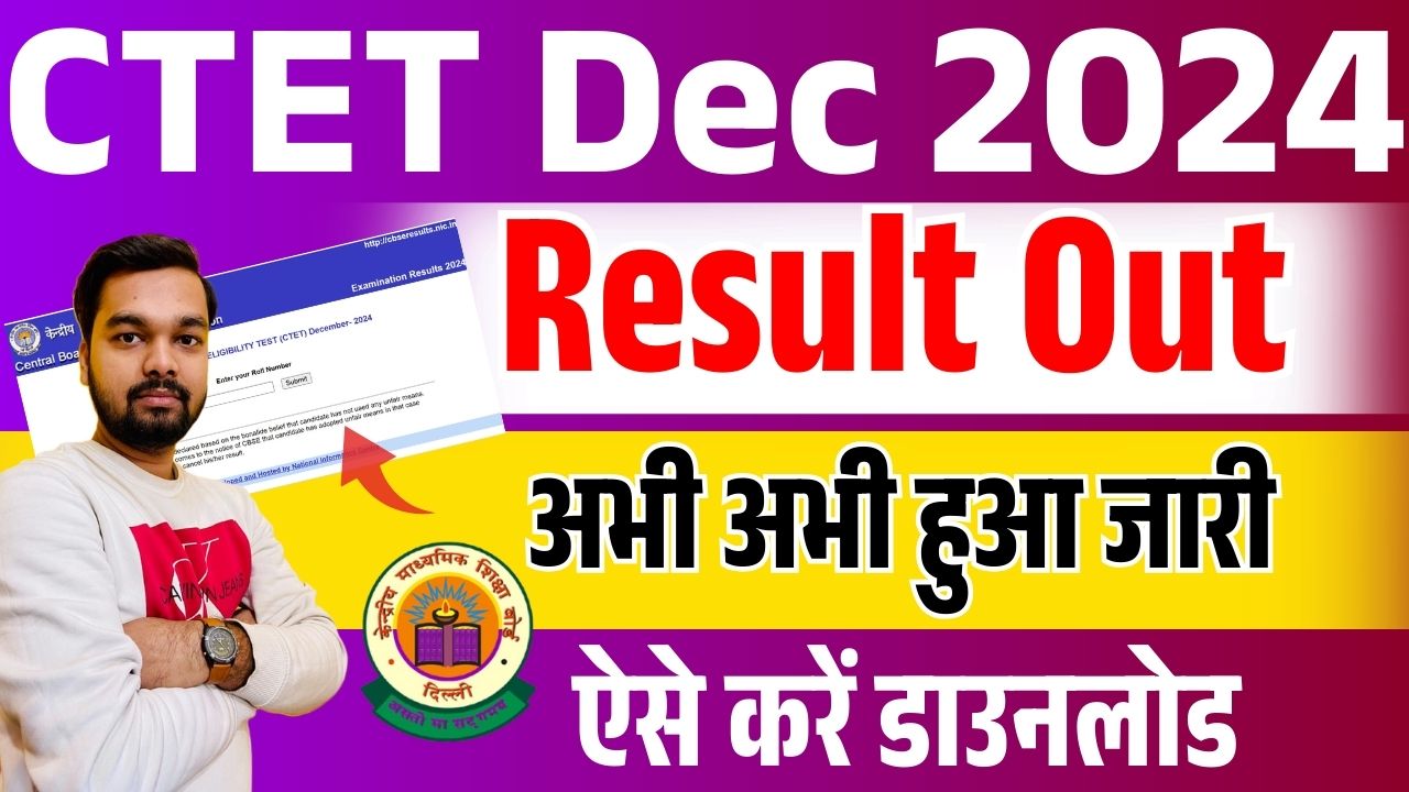 CTET December 2024 Result Out