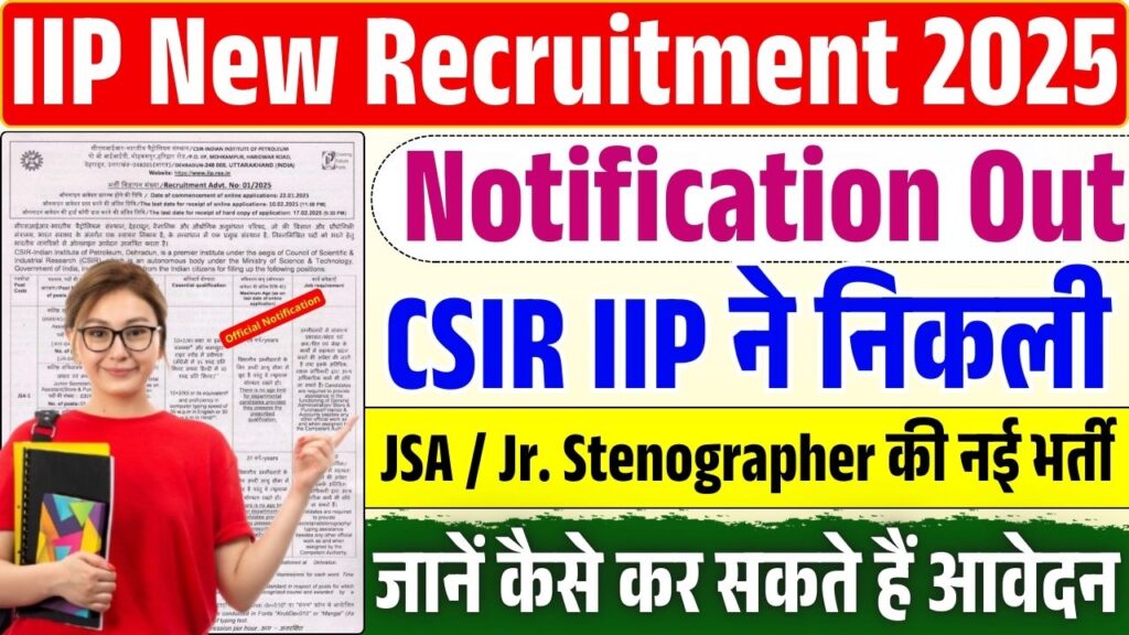 IIP New Recruitment 2025