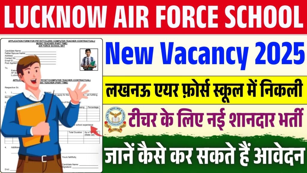 Lucknow Air Force School Teacher Vacancy 2025