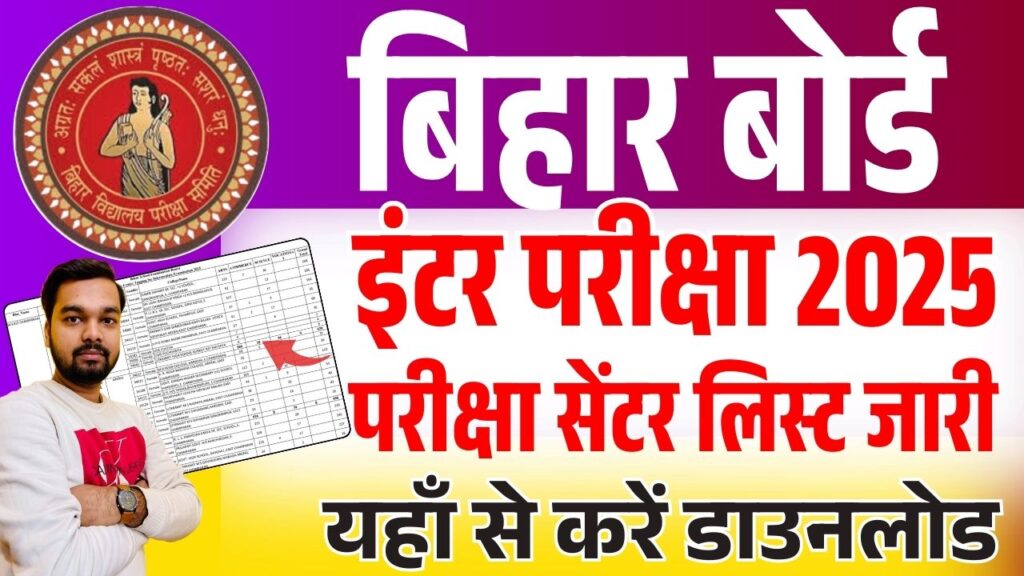 Bihar Board 12th Exam Center List 2025