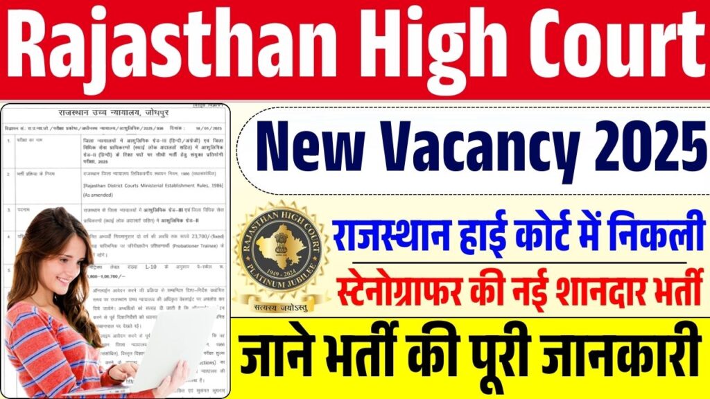 Rajasthan High Court Stenographer New Vacancy 2025