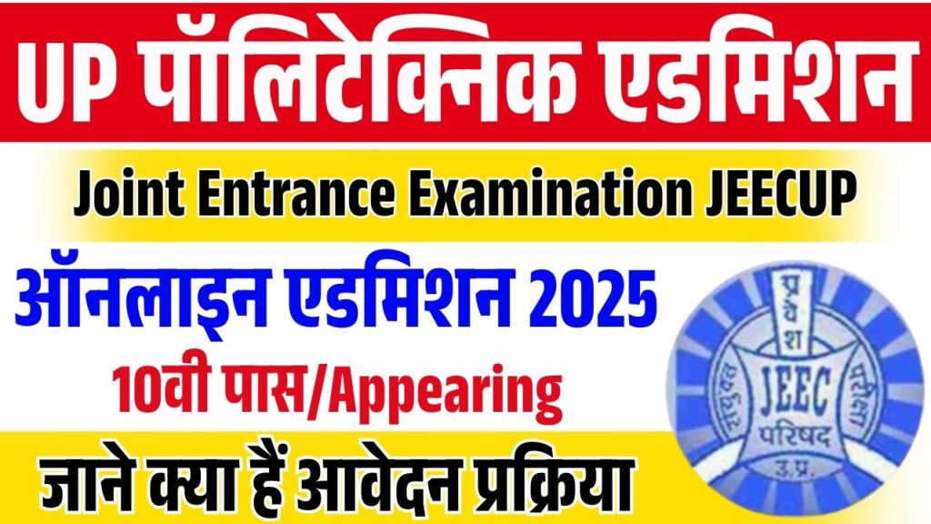 UP Polytechnic Online Admission 2025