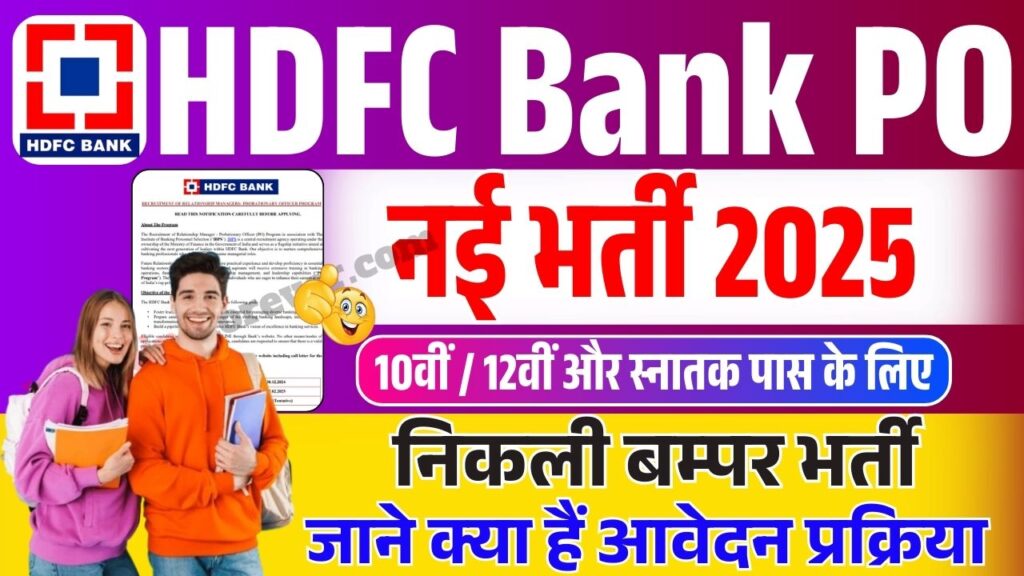 HDFC Bank PO Recruitment 2025