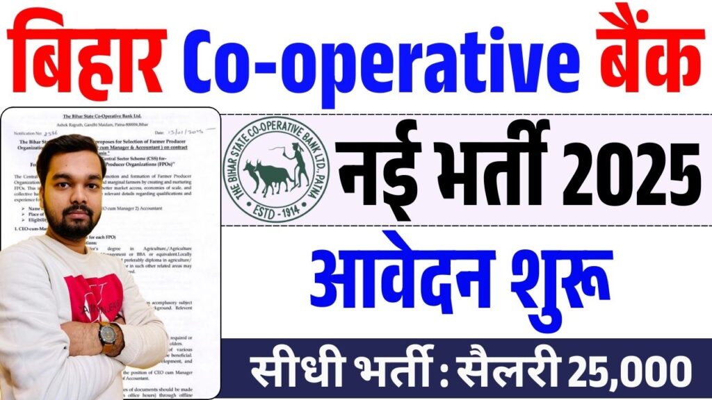 Bihar Co-operative Bank CEO Cum Manager & Accountant Vacancy 2025