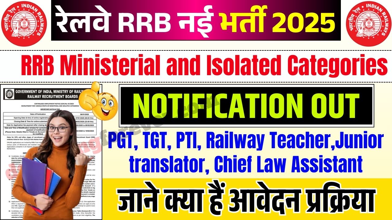 RRB Ministerial and Isolated Categories Recruitment 2025